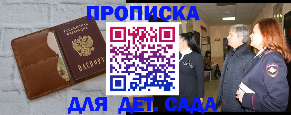 прописка штамп в Сарове