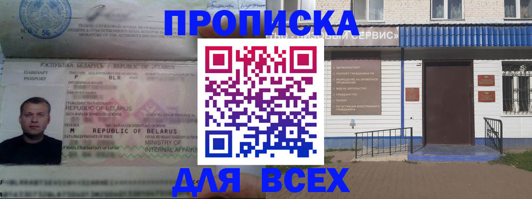 временная прописка в Сарове