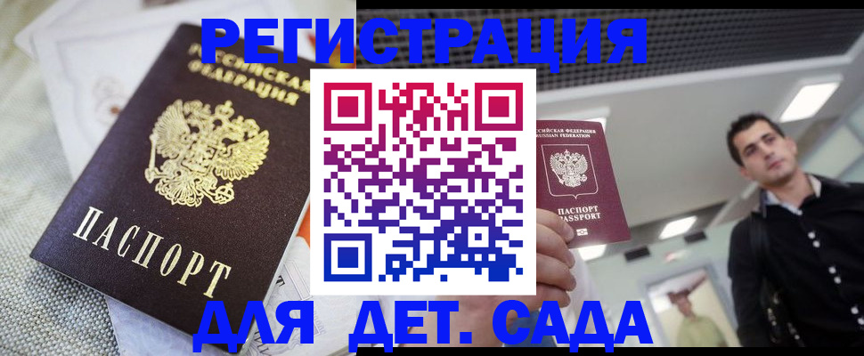 временная регистрация купить в Сарове