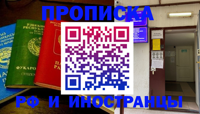 временная регистрация купить в Сарове