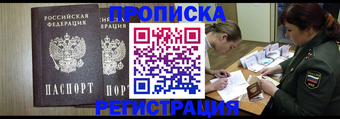 прописка регистрация в Сарове