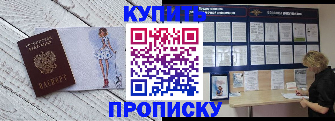 прописка от собственника в Сарове