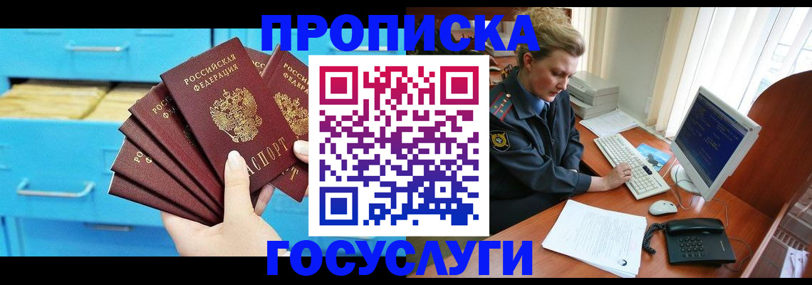 прописка для школы в Сарове